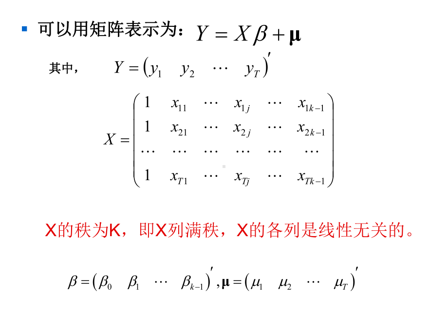 计量经济学-第5章课件.ppt_第3页