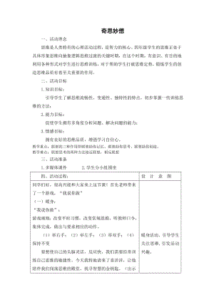 3奇思妙想（教案）-2022新辽大版四年级上册《心理健康教育》.docx