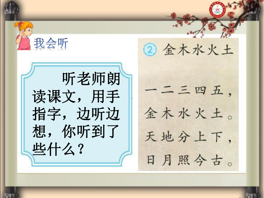 新人教版一年级语文上册识字2-《金木水火土》课件.pptx_第3页