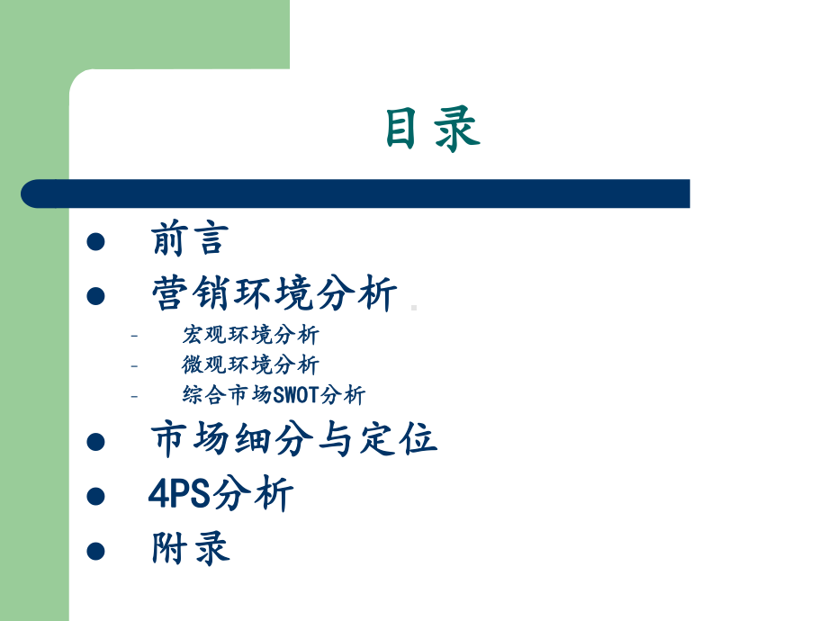 老人手机营销策划课件.ppt_第2页