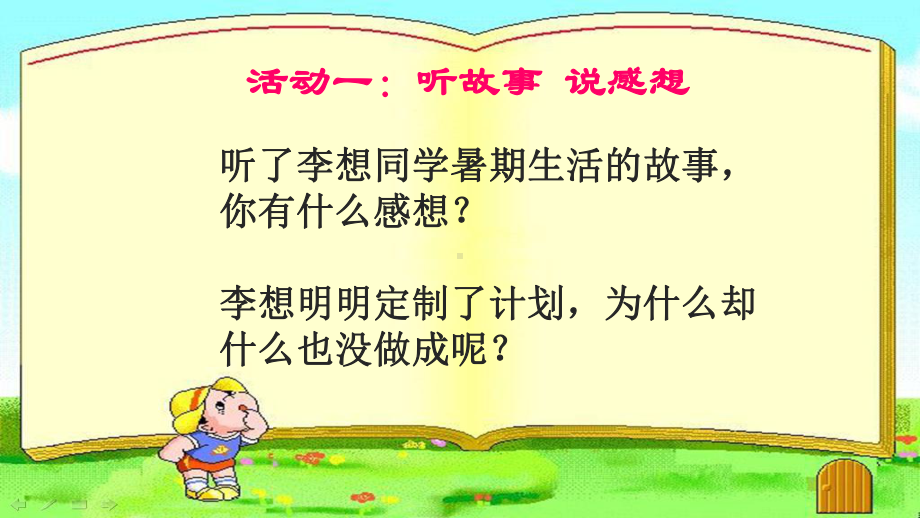 第二十六课和拖延的坏朋友说再见（ppt课件）-2022新北师大版三年级下册《心理健康教育》.pptx_第3页