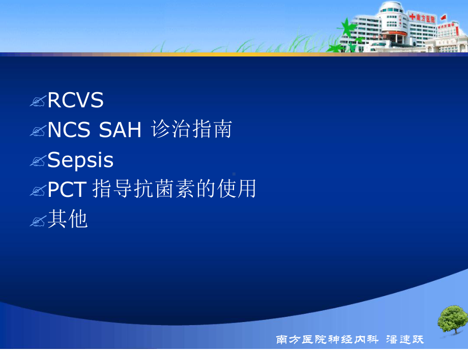 神经急危重症诊治进展NCS和ESICM年会精选-潘速跃课件.ppt_第2页