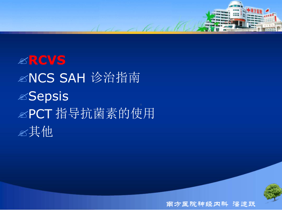 神经急危重症诊治进展NCS和ESICM年会精选-潘速跃课件.ppt_第3页