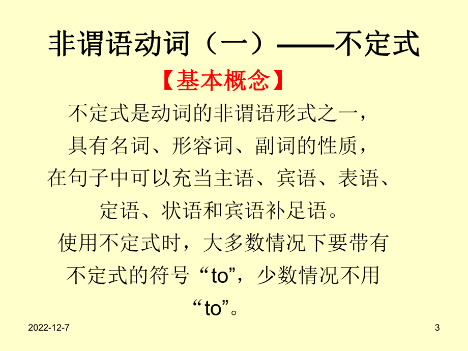 高考英语语法非谓语动词复习讲练课件.ppt_第3页