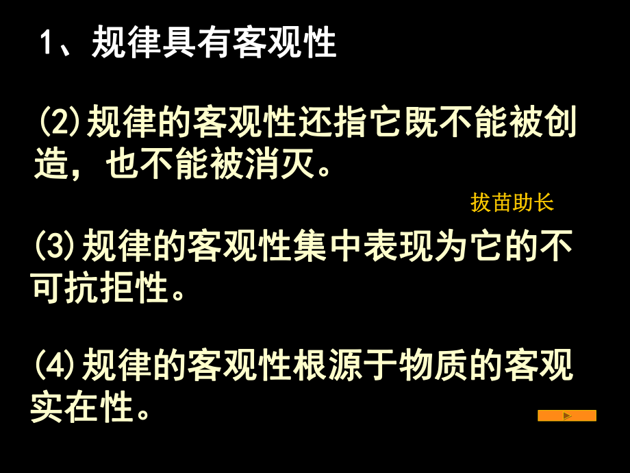 高二政治按客观规律办事课件.ppt_第3页