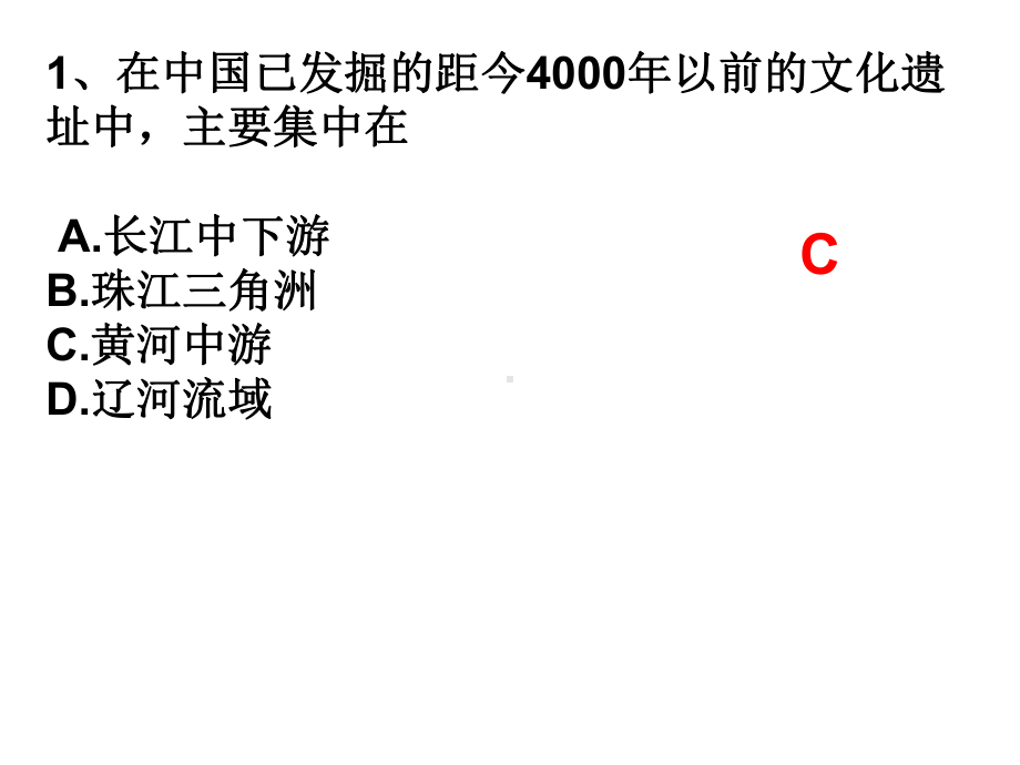 高一历史课堂选择题训练课件.ppt_第2页