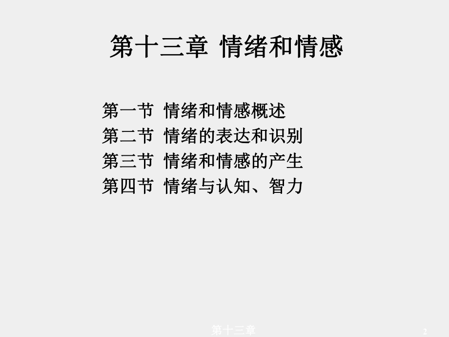 《普通心理学》课件第十三章.ppt_第2页