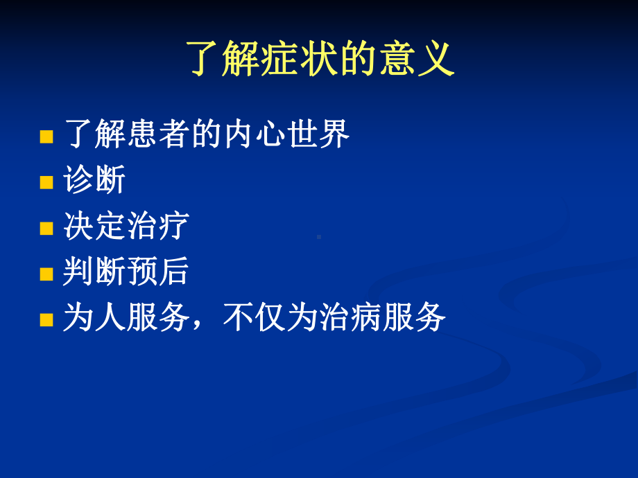 重性精神疾病及常见症状课件.ppt_第3页