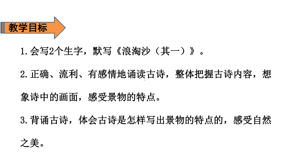 六年级上册语文课件-第6单元 17 古诗三首 第一课时 人教（部编版）(共31张PPT).pptx_第2页