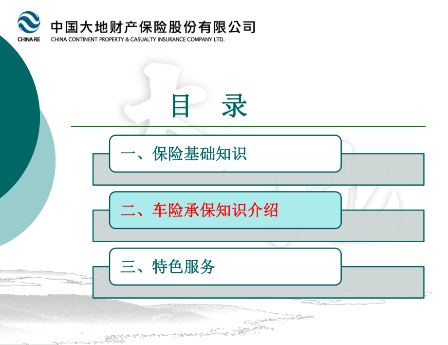 车险业务培训课件.ppt_第2页