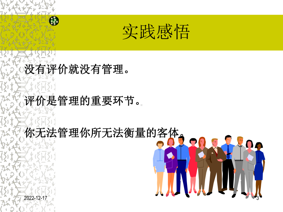 财务分析与业绩评价课件.ppt_第3页