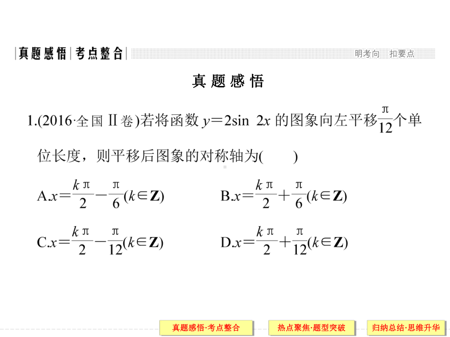 第1讲-三角函数的图象与性质课件.ppt_第3页