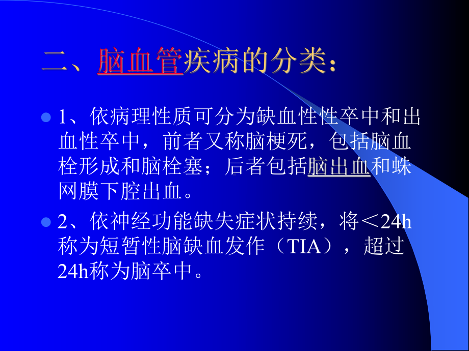 青光眼GLAUCOMA-南昌大学第一附属医院课件.ppt_第3页