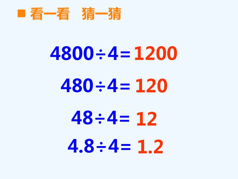 除数是整数的除法-课件.ppt_第2页