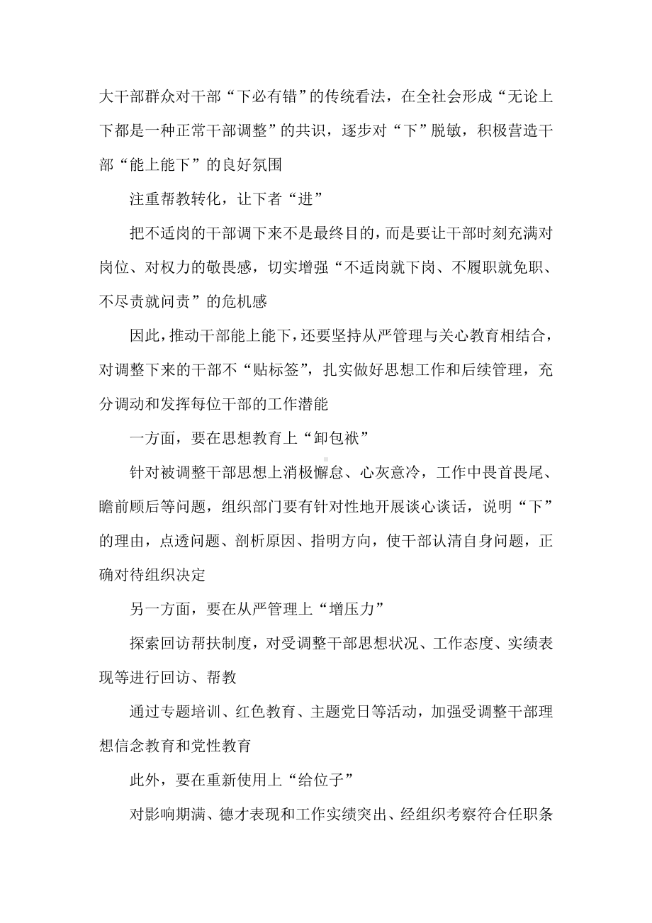 2022《推进领导干部能上能下规定》学习心得1.doc_第3页