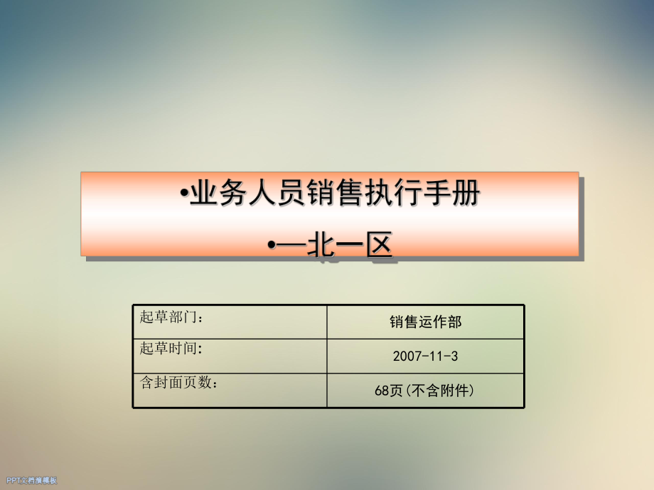 销售执行手册亮剑-最终版课件.ppt_第2页