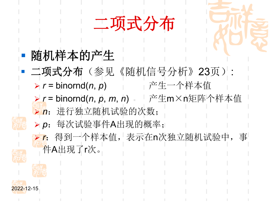 随机信号分析教学实验课件.ppt_第3页