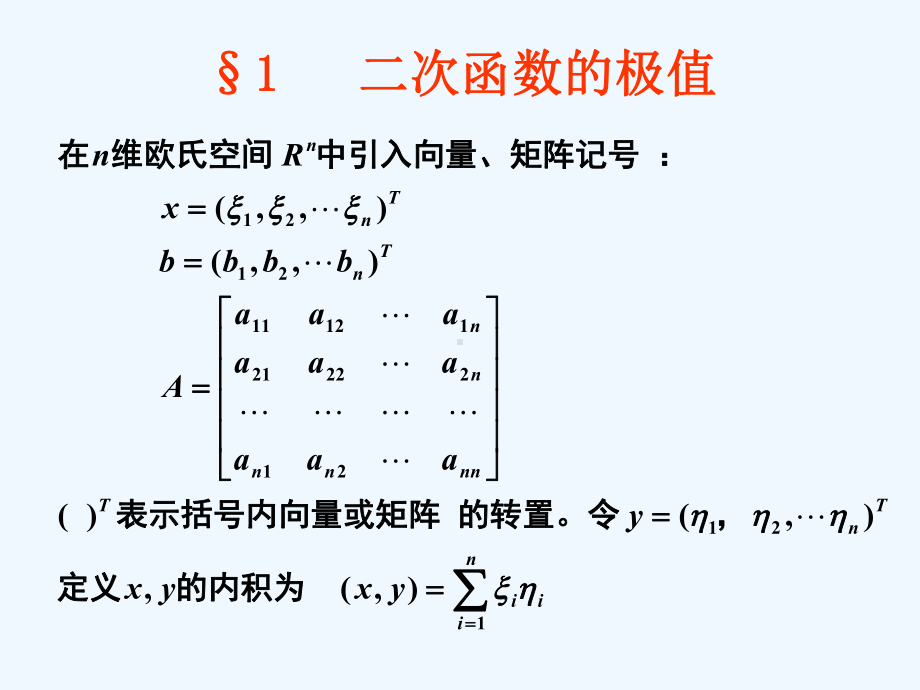 边值问题的变分形式课件.ppt_第2页