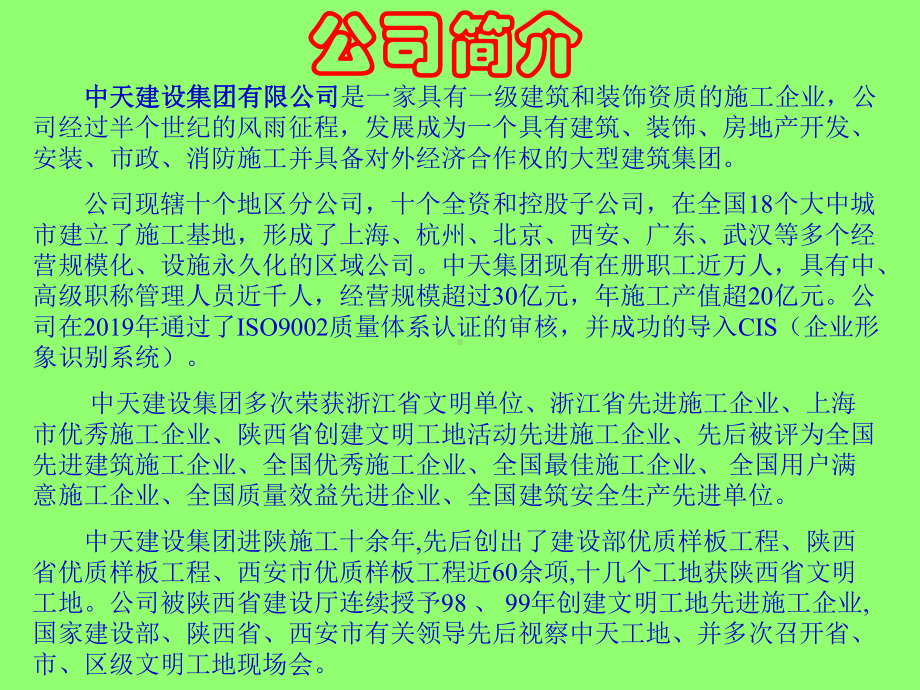 鲁班奖申报材料-群贤庄小区项目部工程管理课件.ppt_第2页