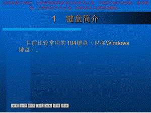 键盘操作和指法练习专业知识讲座课件.ppt