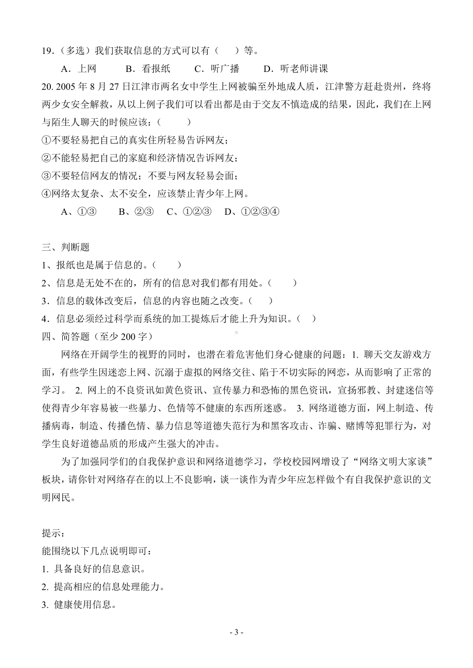 高中《信息技术基础》必修模块第一章练习题(附答案).doc_第3页