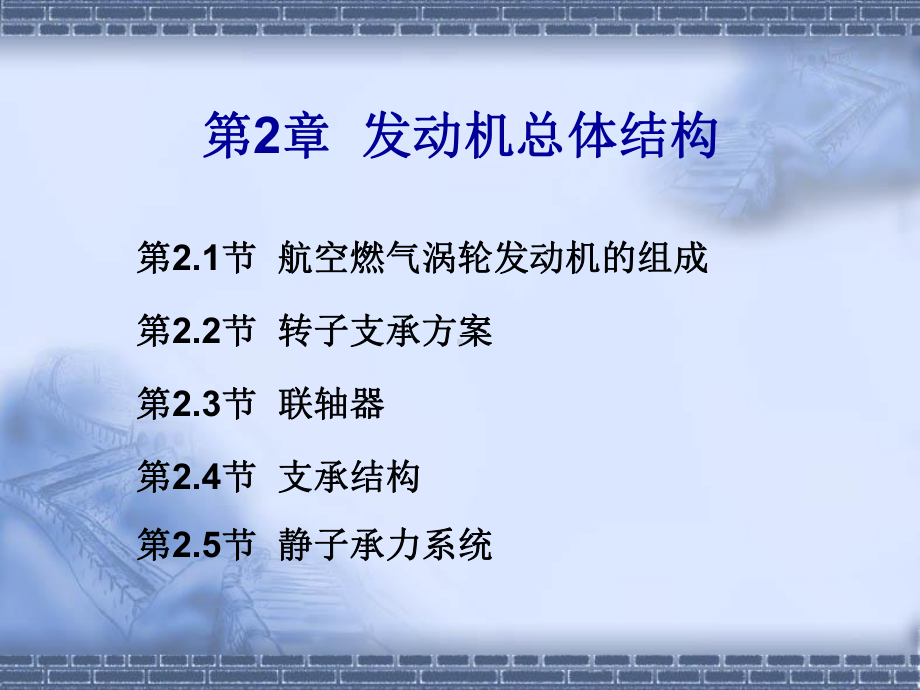 航空发动机总体结构概要课件.ppt_第1页