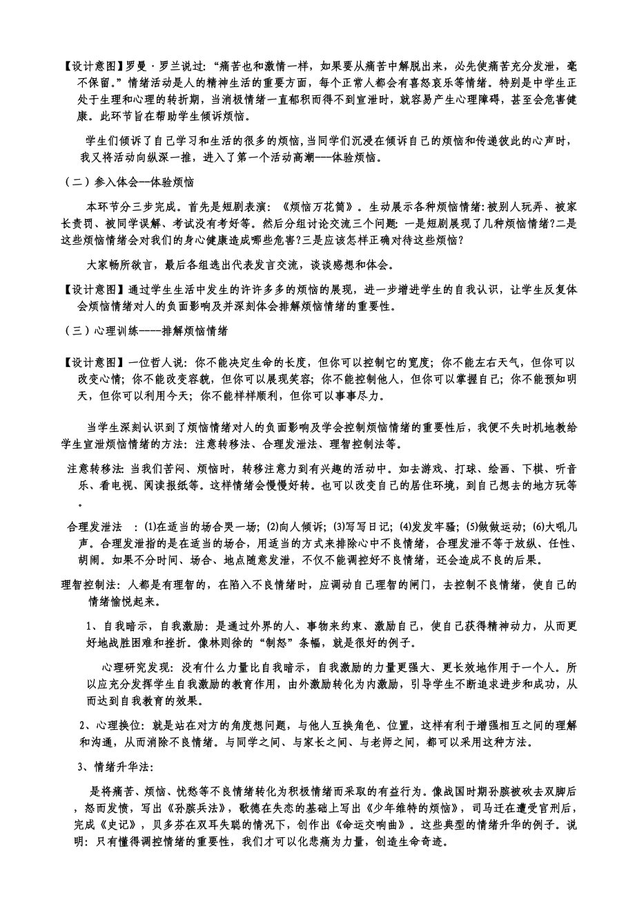 第三课 放飞烦恼拥抱快乐（教案）-2022新北师大版六年级上册《心理健康教育》.doc_第2页