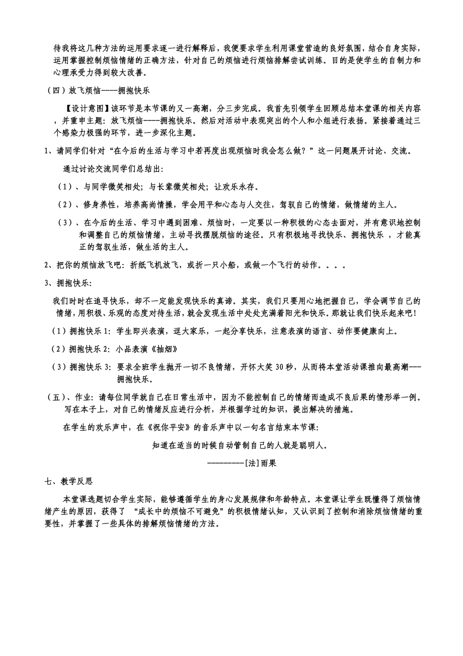 第三课 放飞烦恼拥抱快乐（教案）-2022新北师大版六年级上册《心理健康教育》.doc_第3页