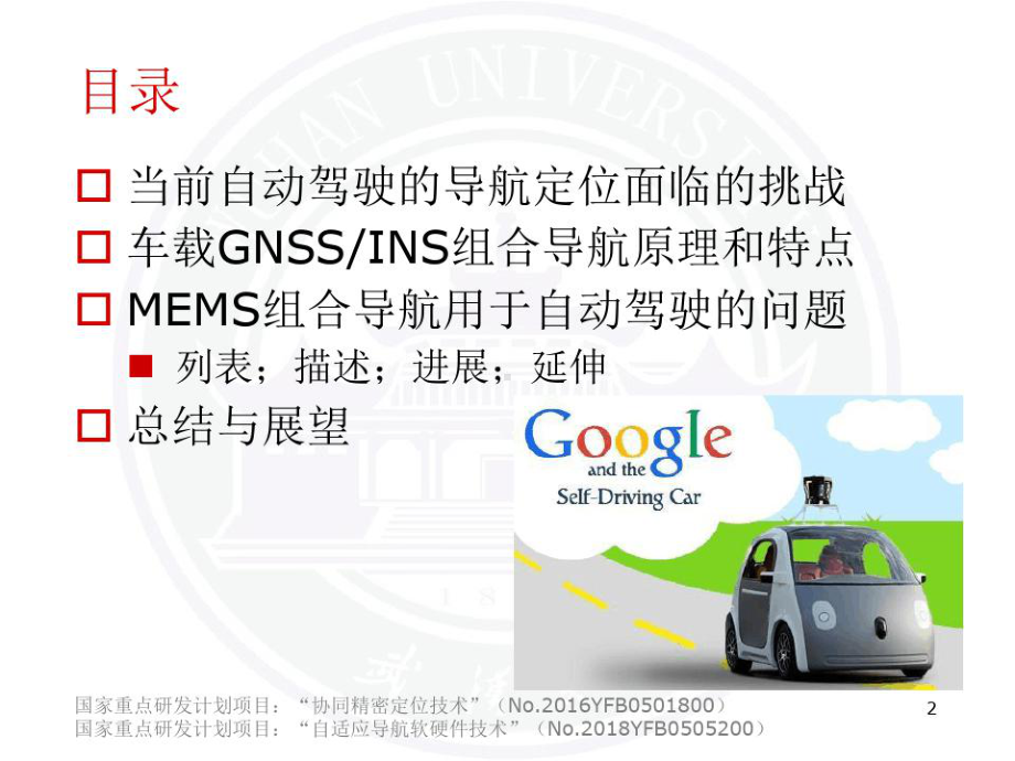 车载GNSSINS组合导航用于自动驾驶若干问题课件.ppt_第2页