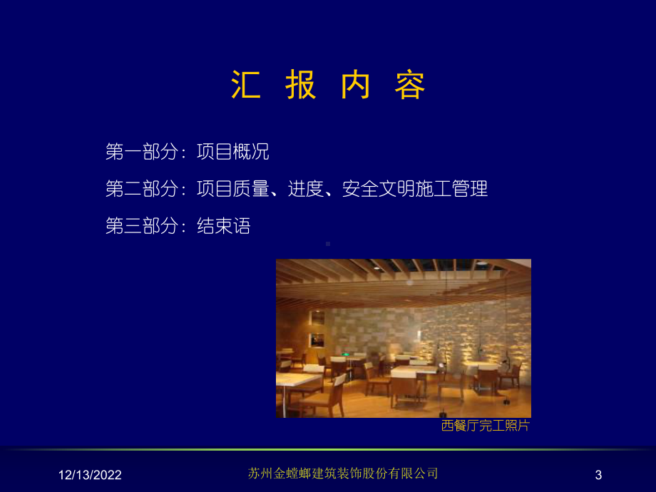 金螳螂装饰五星级酒店内装饰项目管理jsp课件.ppt_第3页