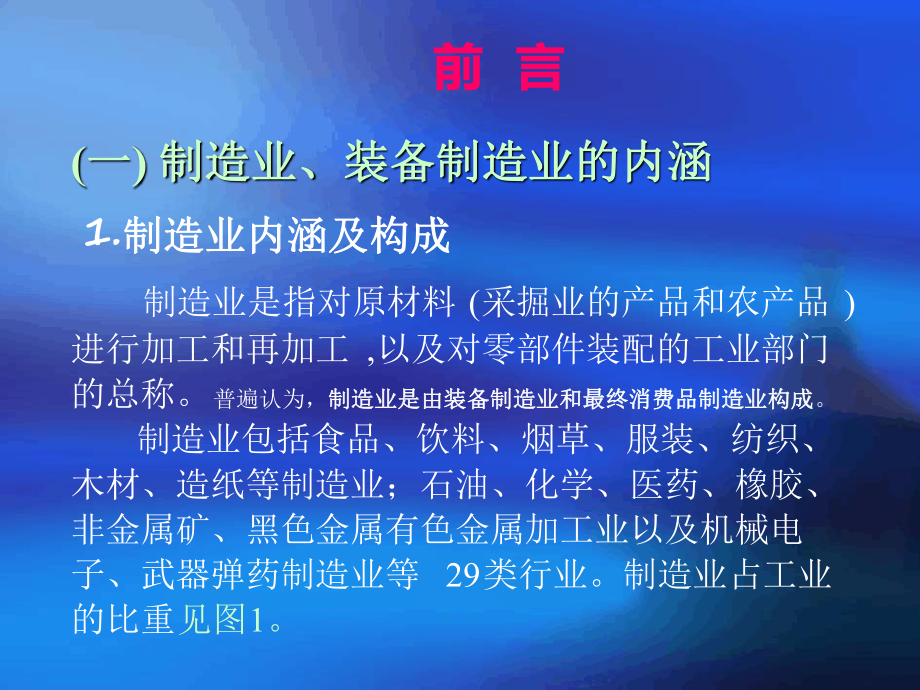 装备制造业的现状与发展趋势分析和研究课件.ppt_第3页