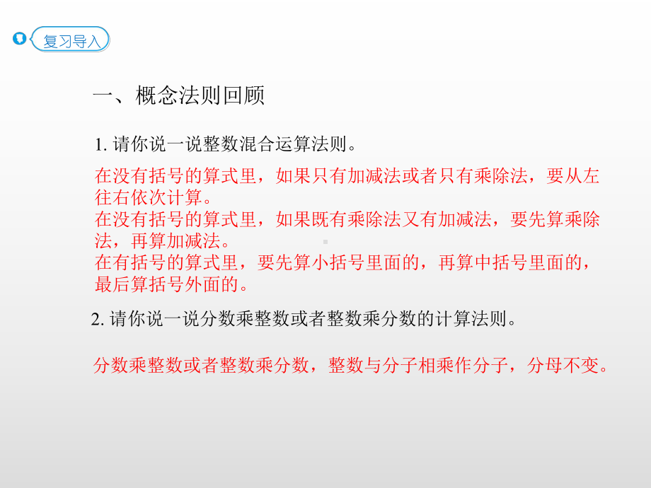 六年级上册数学课件-3.4 分数混合运算（P33例3）人教新课标(共16张PPT).pptx_第2页