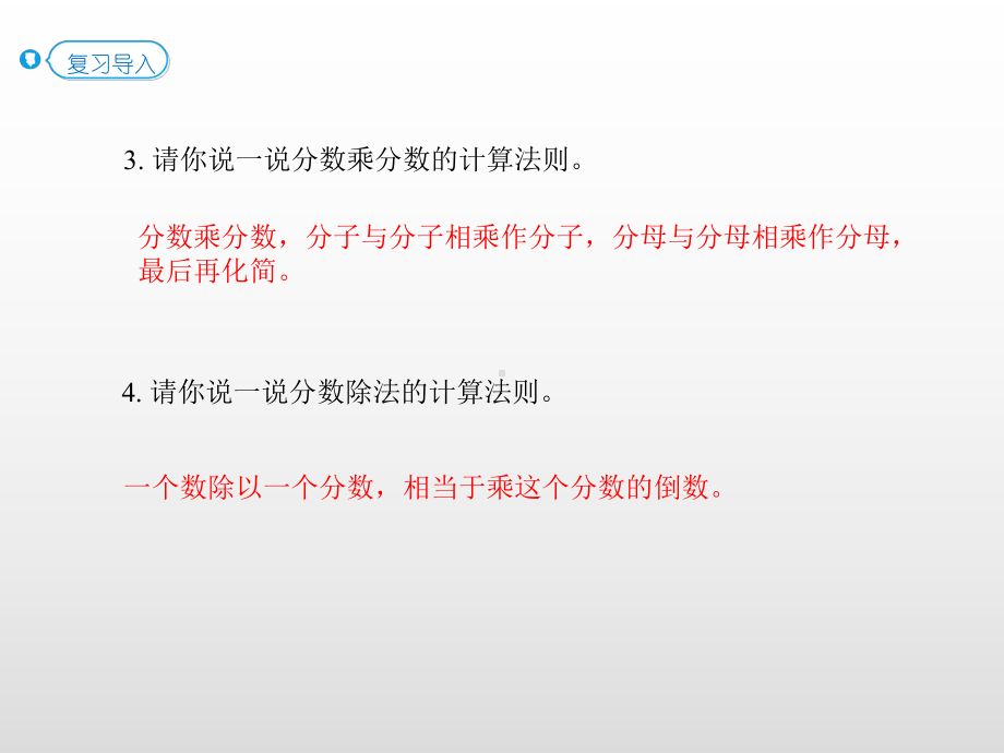 六年级上册数学课件-3.4 分数混合运算（P33例3）人教新课标(共16张PPT).pptx_第3页