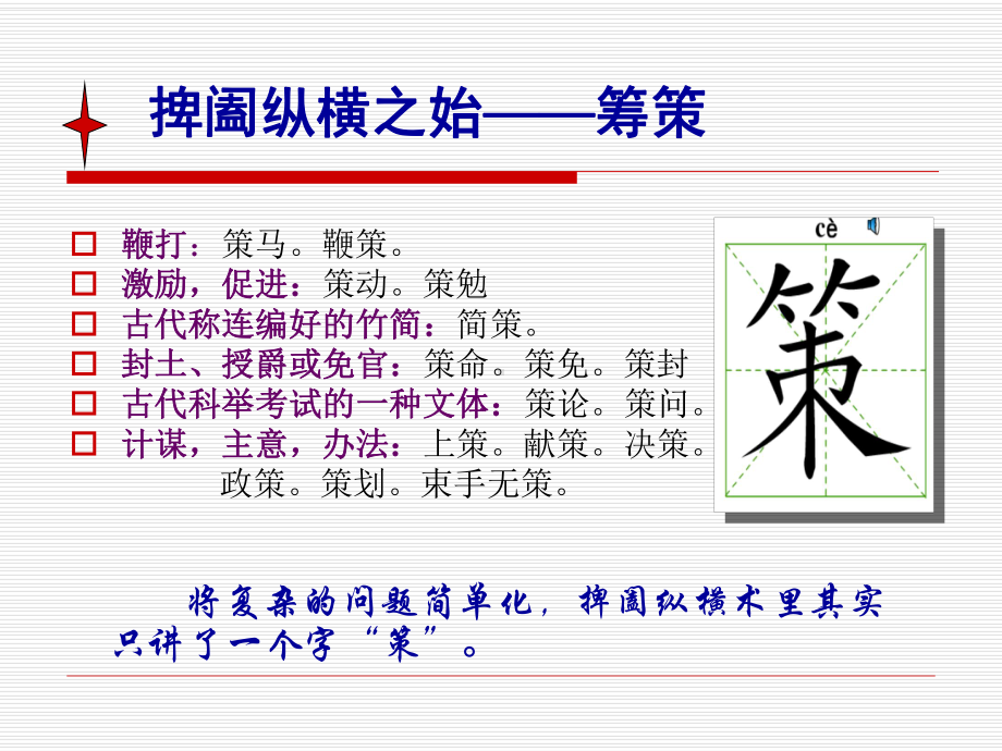 鬼谷子捭阖纵横术课件.ppt_第3页