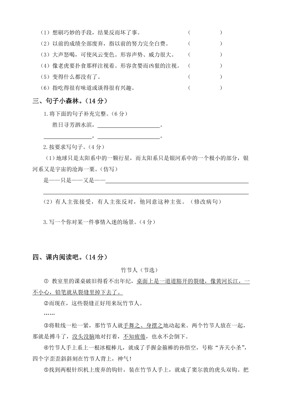 六年级上册语文单元测试-第三单元测试题（含答案）人教（部编版）.doc_第2页