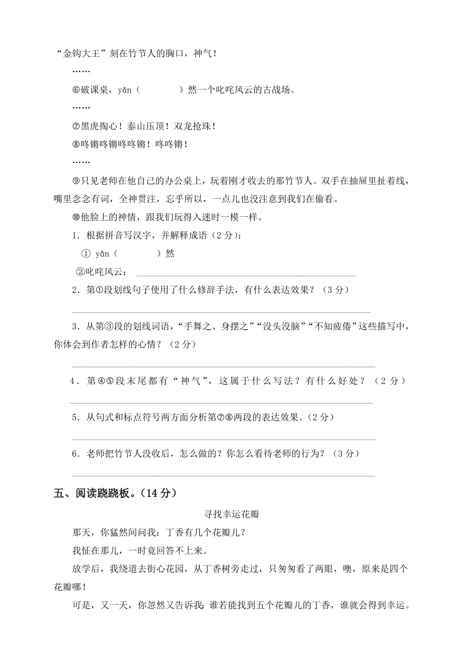 六年级上册语文单元测试-第三单元测试题（含答案）人教（部编版）.doc_第3页