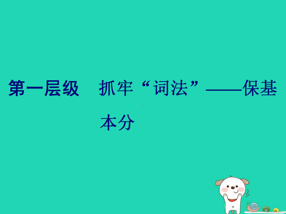 通用高考英语二轮复习第三板块语法填空与短文改错NO2再研考点第一层级第一讲名词和冠词课件.ppt_第2页