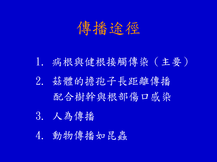 认识树木褐根病及其防治课件.ppt_第3页