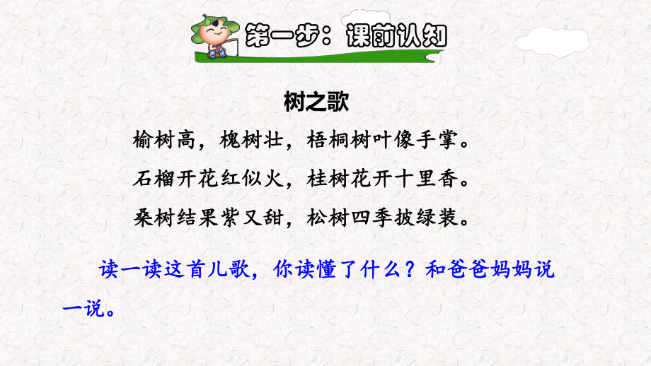 树之歌部编版课件.pptx_第2页