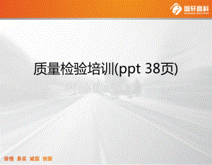 质量检验培训(-)课件.ppt