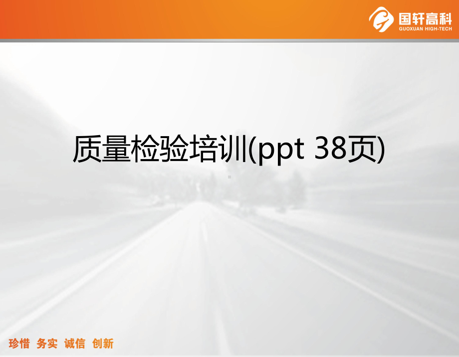 质量检验培训(-)课件.ppt_第1页