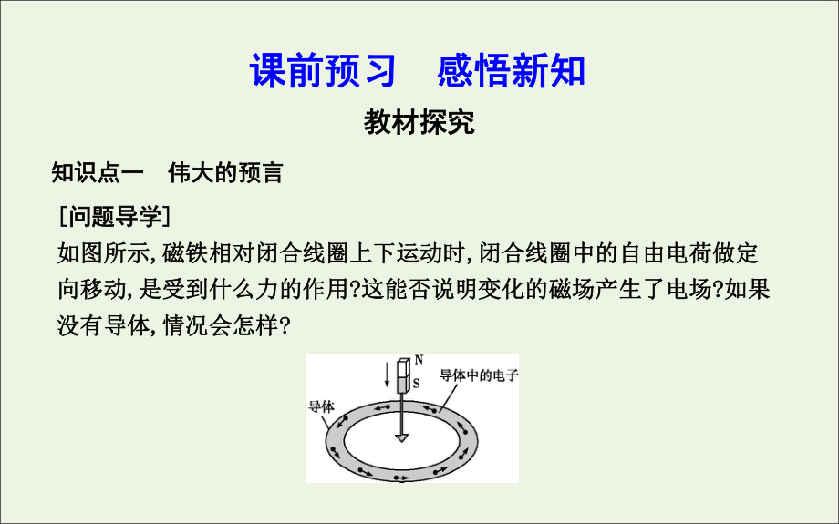 高中物理第十四章1电磁波的发现2电磁震荡课件新人教版选修34.ppt_第3页