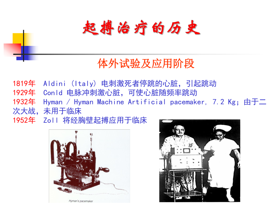 起搏器基础知识及起搏治疗适应证课件.ppt_第3页