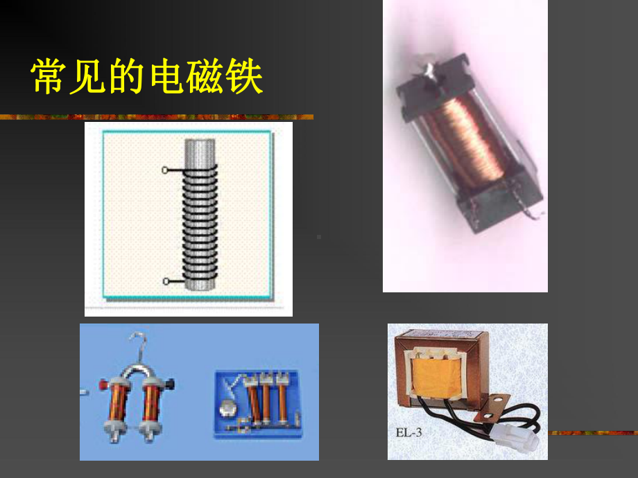 磁生电-电磁铁的应用课件.ppt_第2页