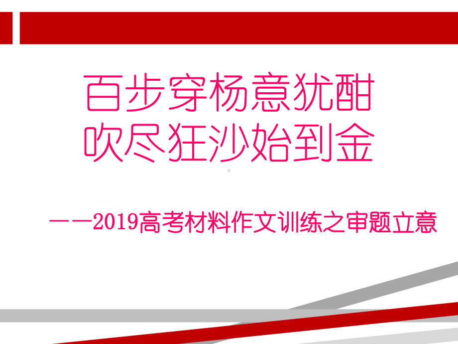 高考材料作文审题立意指导(精心整理)课件.ppt_第1页