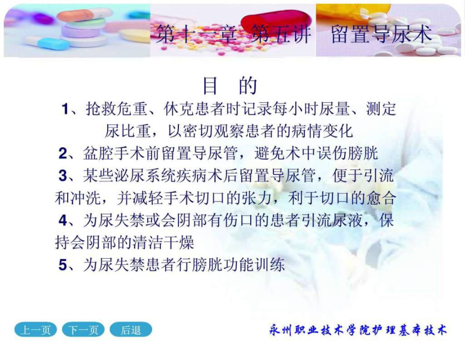 留置导尿术及护理课件.ppt_第3页