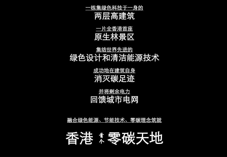 香港零碳天地分析课件.ppt_第2页