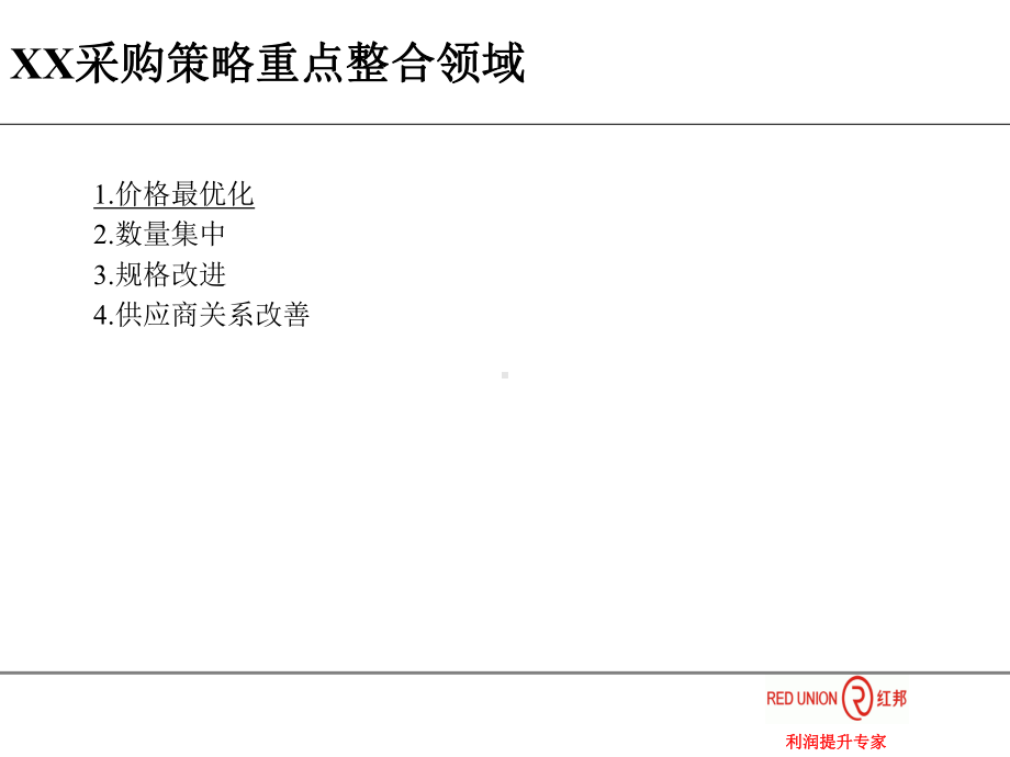 采购价格管理课件.ppt_第2页