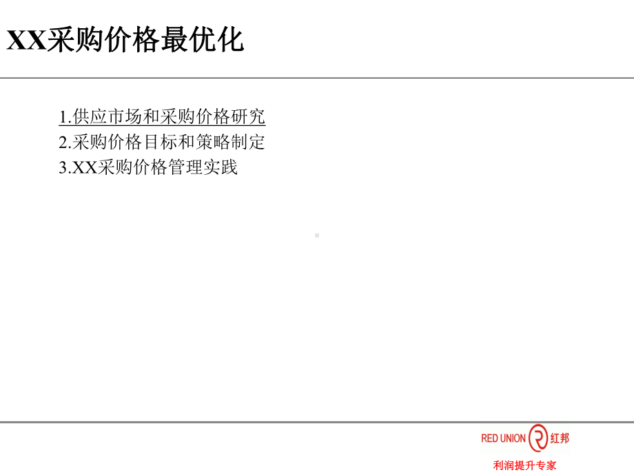 采购价格管理课件.ppt_第3页