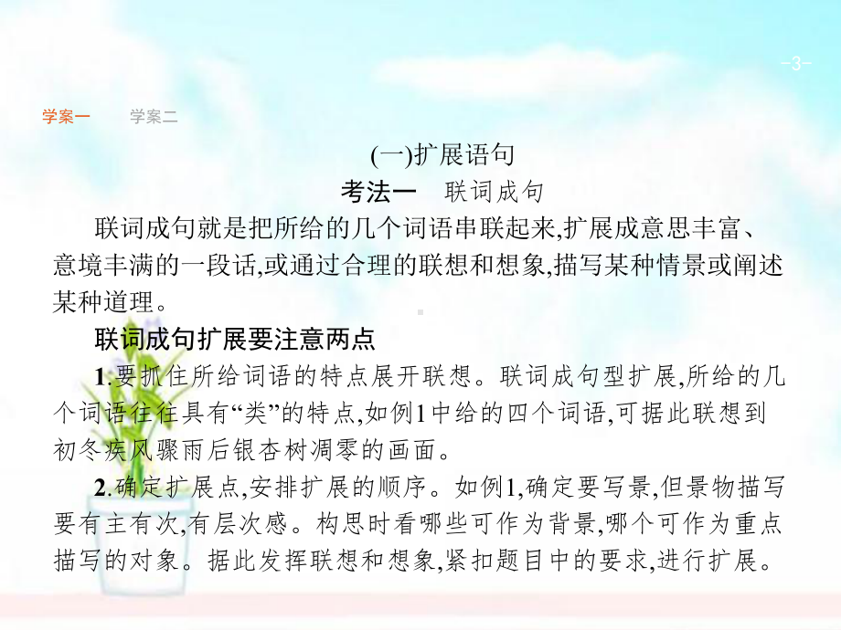 高考语文一轮复习第三部分语言文字运用专题六语段与句式课件.ppt_第3页